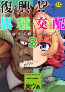[Okuva] Fukkou!? Ishu Kouhai -Mazoku to Ningen no Kyousei Jidai- 3-wa [Spanish] [Harenchi no Fansub] [Digital]