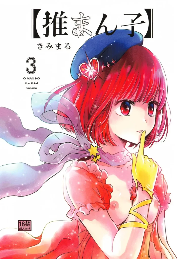 Omanko 3 – O MAN KO the third volume