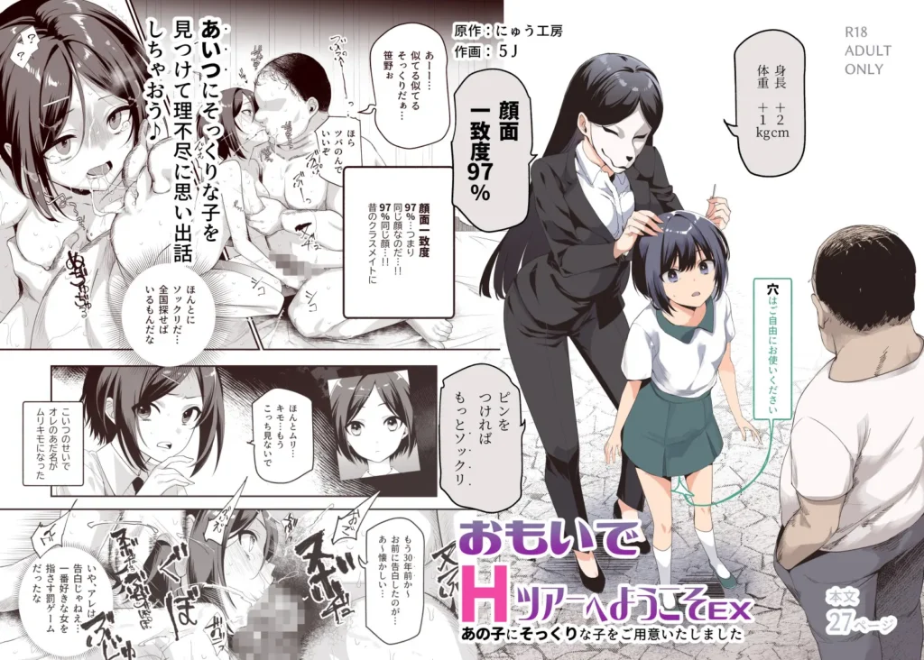 Omoide H Tour e Youkoso EX Anoko ni Sokkuri na Ko o Goyoui Shimashita｜Bienvenido al H-Tour del Recuerdo EX. Preparamos a una Chica Idéntica a la que Recuerdas