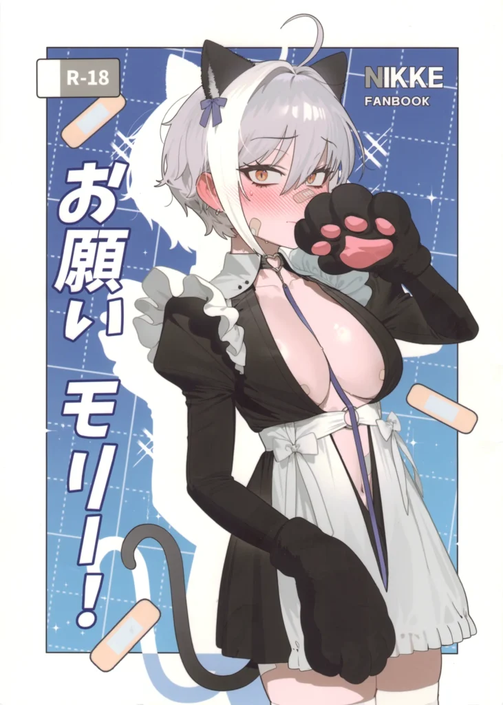 Onegai Mori!