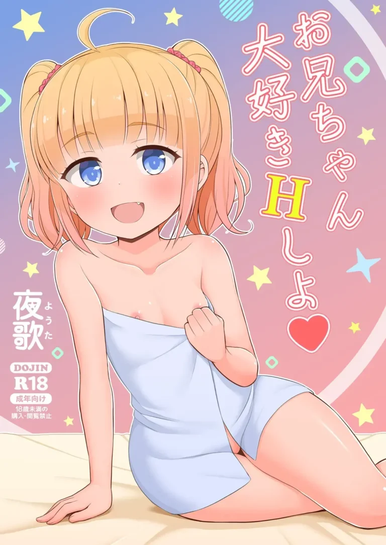 Onii-Chan Daisuki H Shiyo | I Love You Big Brother, Let’s Fuck