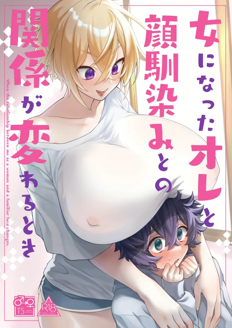 Onna ni Natta Ore to Kaonajimi to no Kankei ga Kawaru Toki