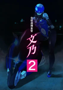 Onnakaizousousakan Humino 2