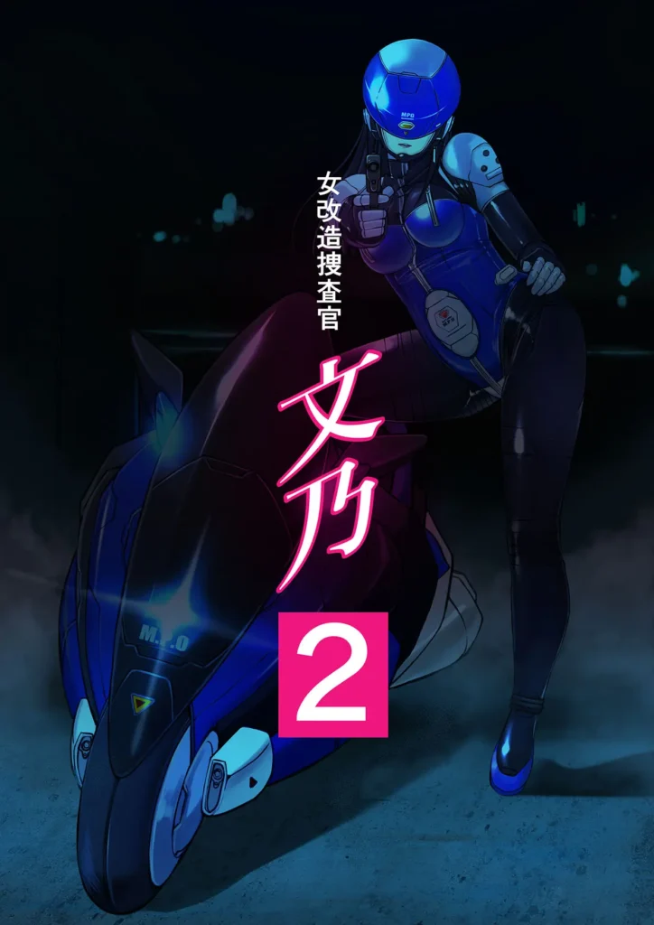 Onnakaizousousakan Humino 2