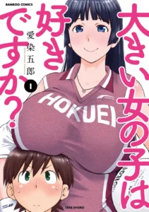 Ooki Onnanoko wa sukidesu ka? 1 | Te gustan las chicas grandes? 1 (decensored)