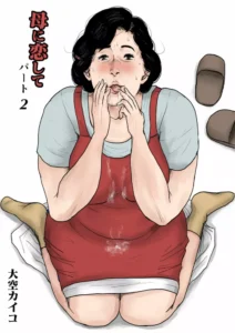 [Oozora Kaiko (kaiko)] Haha ni Koishite Remake Ban 2 [Spanish] [Ayanokoji el pelao]