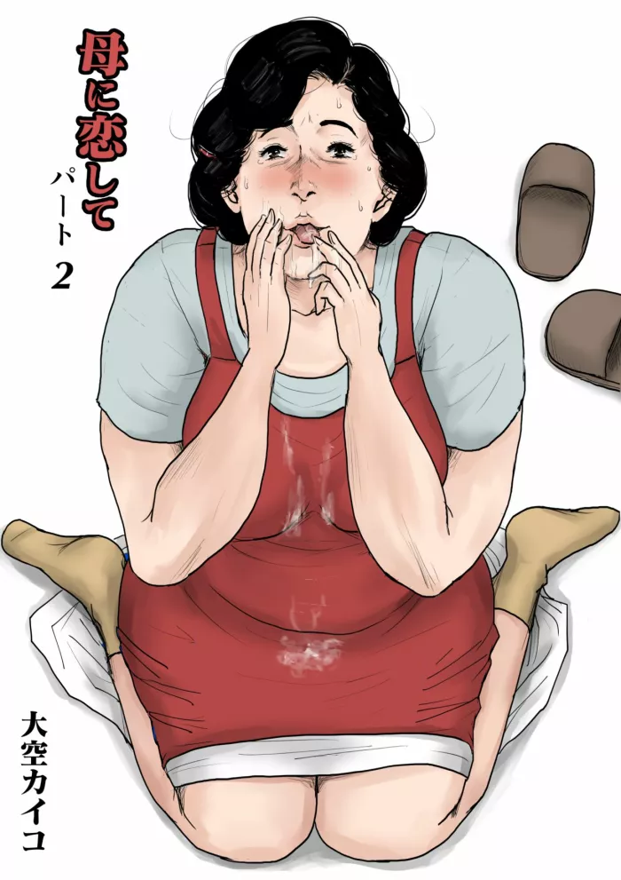 [Oozora Kaiko (kaiko)] Haha ni Koishite Remake Ban 2 [Spanish] [Ayanokoji el pelao]