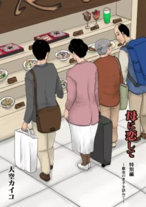[Oozora Kaiko (Kaiko)] Haha ni Koishite Tokubetsu Hen 2 -Tokai no Musuko o Tazunete- [Spanish] [Ayanokoji el pelao]