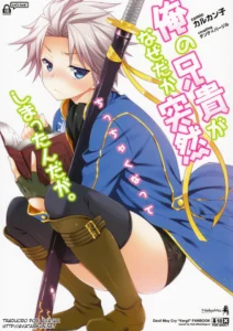 Ore no Aniki ga Naze daka Totsuzen Chicchaku Natte Shimattan daga.