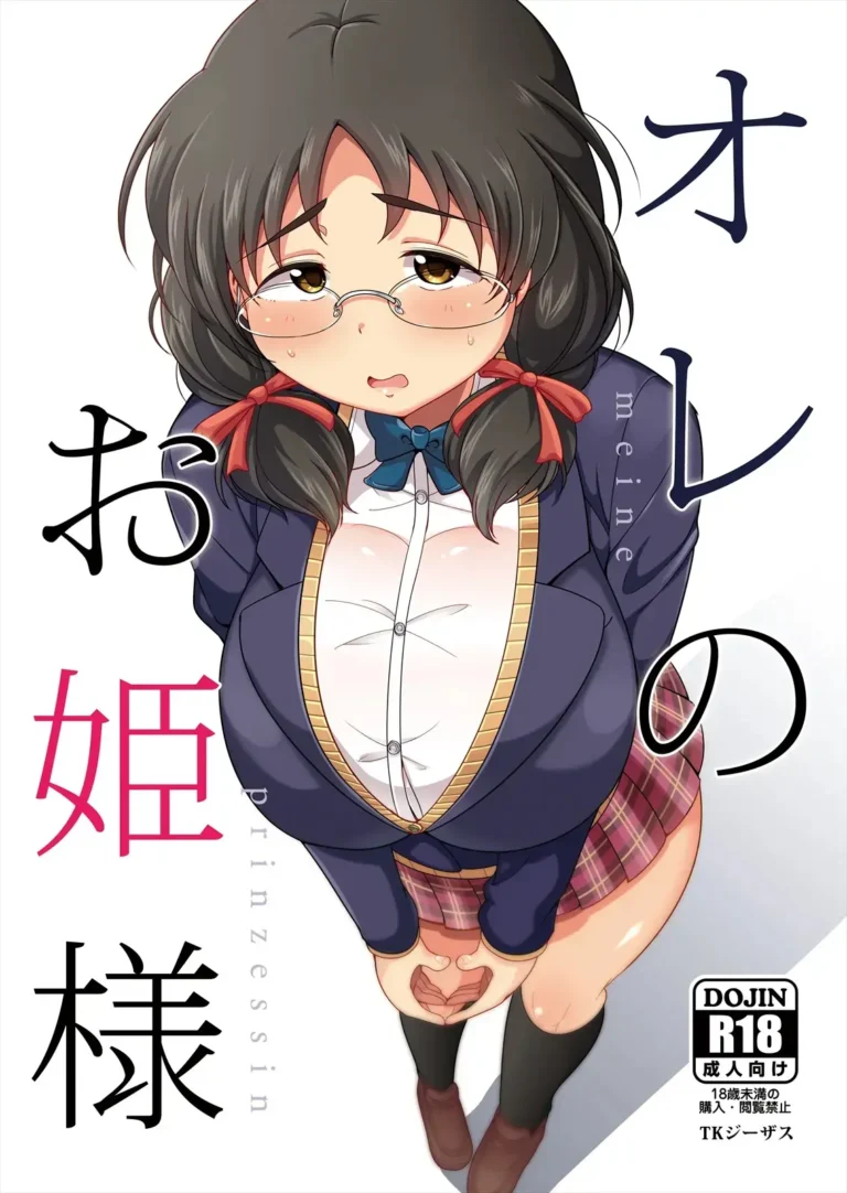 Ore no Ohime-sama – meine prinzessin | Mi Princesa