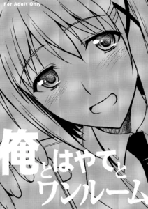 Ore to Hayate to One Room