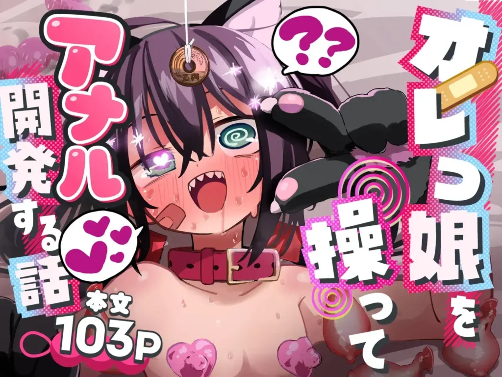 Orekko o Ayatsutte Anal Kaihatsu suru Hanashi o｜Manipulando a la Mocosa Tomboy y Desarrollarla Analmente