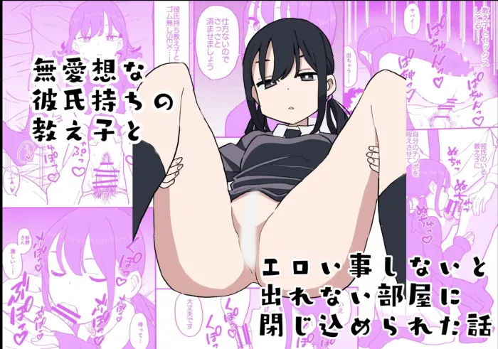 [Oroshi Ponzu] Buaisou na Kareshi Mochi no Oshiego to Eroi Koto Shinai to Derenai Heya ni Tojikomerareta Hanashi [Spanish] [Zimos]