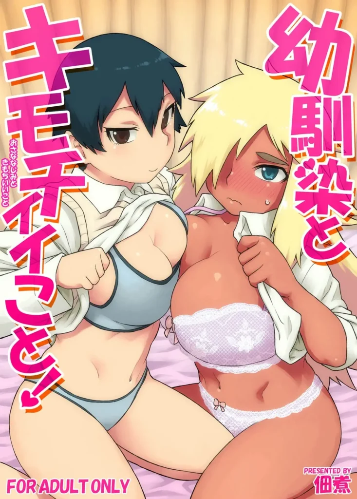 Osananajimi to Kimochi Ii Koto! (decensored)