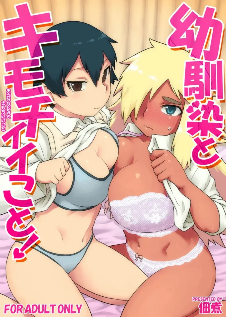 Osananajimi to Kimochi Ii Koto! (decensored)