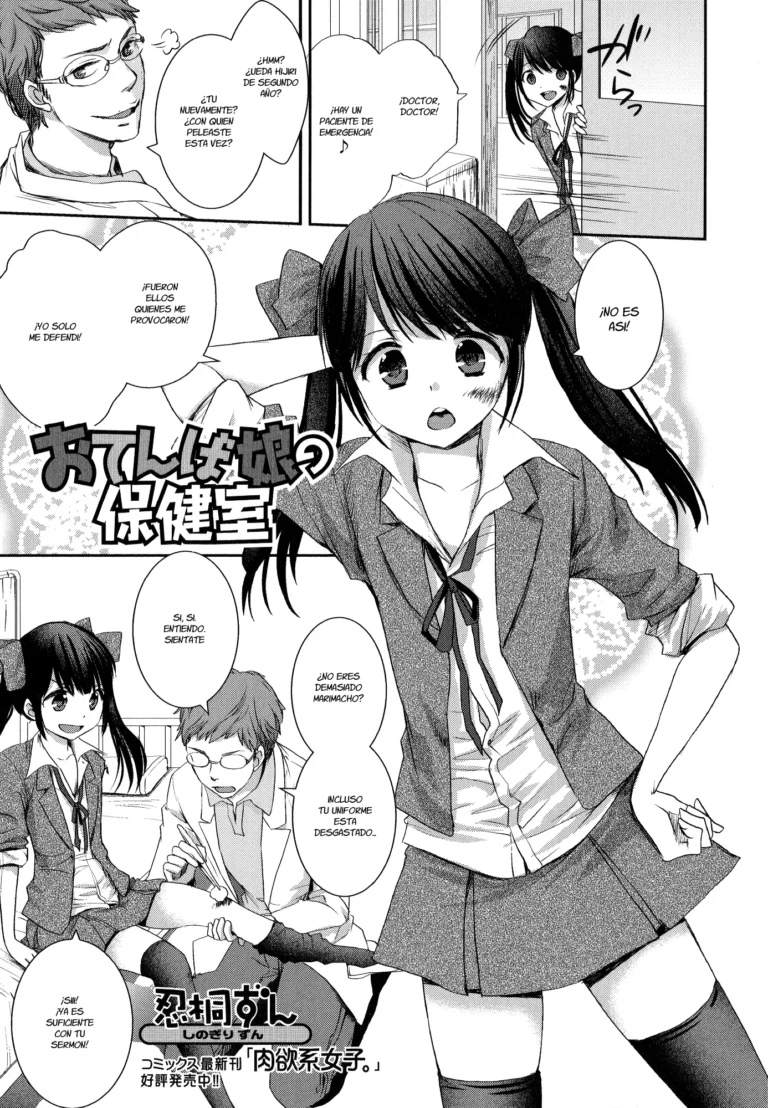 Otenba Musume no Hokenshitsu