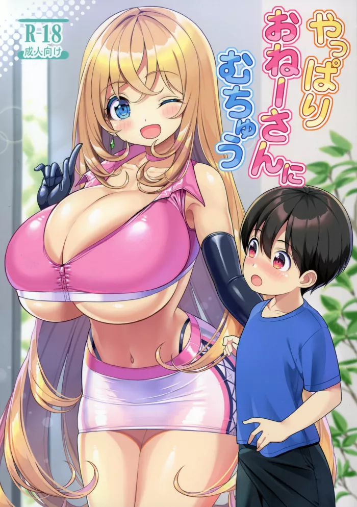 [Othello Ice (shuz)] Yappari Onee-san ni Muchuu [Spanish]