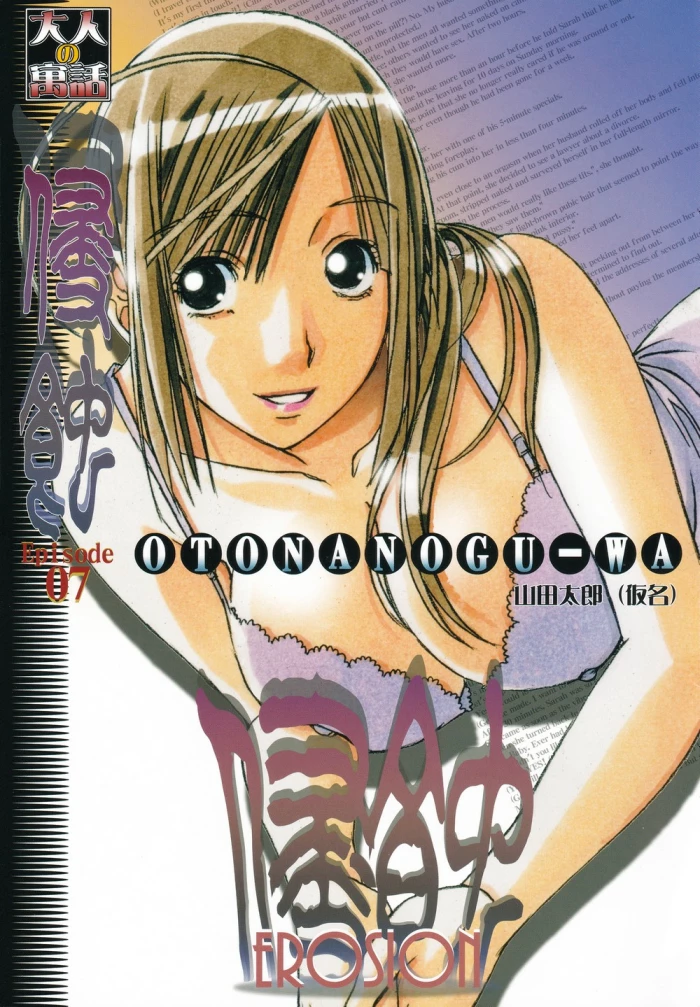 [Otonano Gu-wa (Yamada Tarou (Kamei))] EROSION 06 [Spanish]