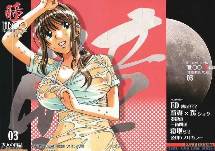 [Otonano Gu-wa (Yamada Tarou (Kamei))] TABOO Hitomi Zenpen [Spanish] {Fahrenheit}