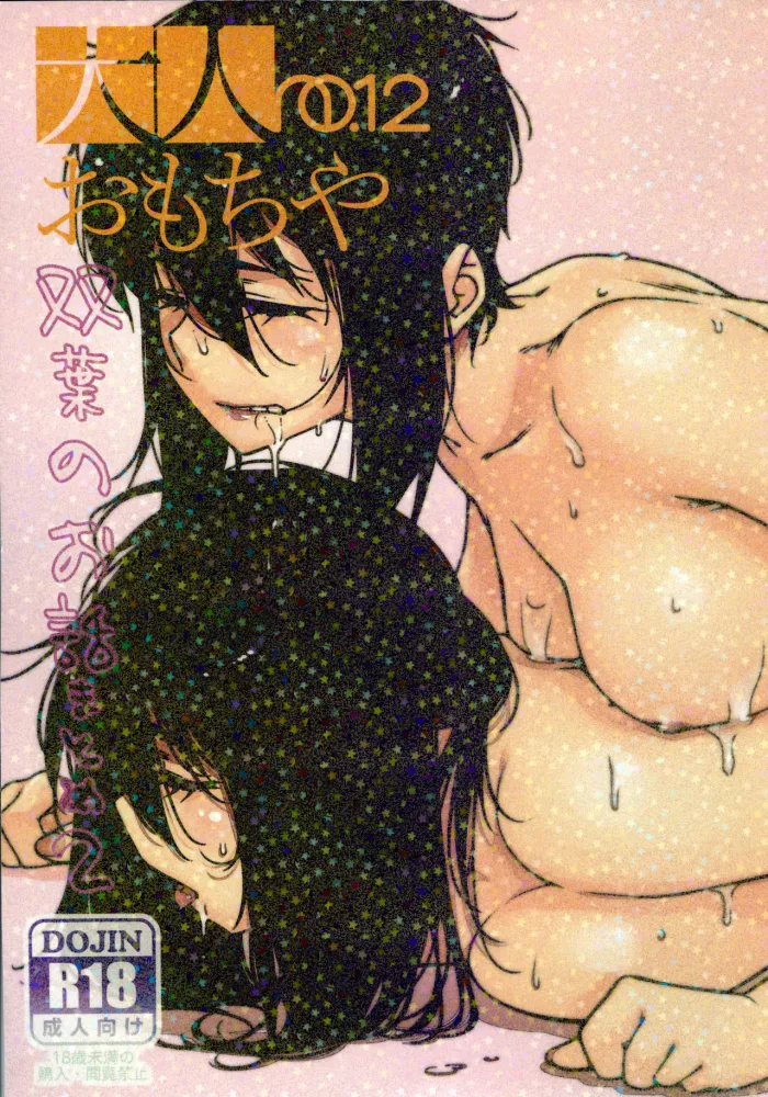 [Otonano Omochiya (Hirokawa)] Otonano Omochiya 12 Futaba no Ohanashi Matome 2 [Spanish] [TAKAMORIXD] [Digital] [Ongoing]