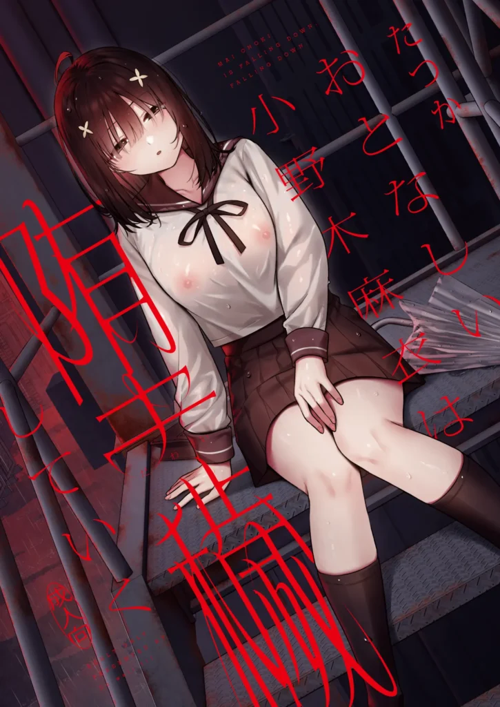Otonashii Onoki Mai wa Dawai shie Iku – Mai Onoki is Falling Down. Falling down.