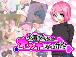 Otou-san no Onna ni Natta Boku  I Became My Stepdad's Girlfriend