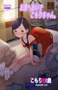 Ouchi e oide Komori-chan.｜Ven Aquí, Komori-chan.