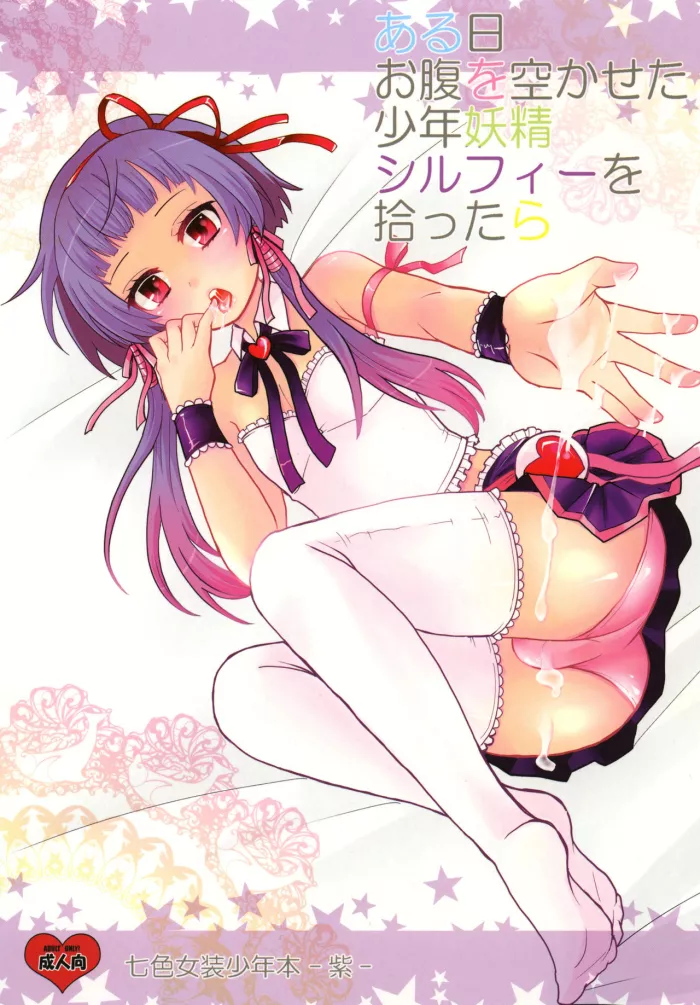 [P-ME (Sakai Ringo)] Aruhi Onaka o Sukaseta Shounen Yousei Sylphie o Hirottara [Spanish] {Fanboo} [Digital]