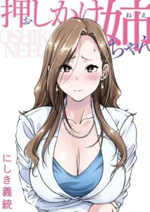 [Pakuchi (Nishiki Yoshimune)] Oshikake Nee-chan｜La Hermana Mayor Intrusa [Spanish] [theMONSTERS + LosMonsters]