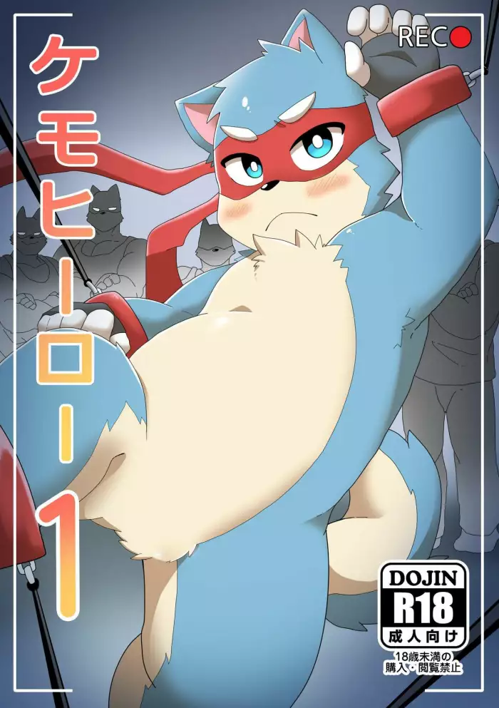 [pang9943] Kemohero 1 [Spanish] [Haoru]
