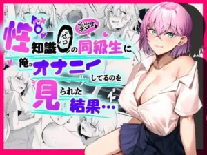 [Panna Cotta (Mitsuki)] Sei Chishiki 0 no Doukyuusei ni Ore no Onanii o Mi rareta Kekka... | Resultado de tener relaciones con un compañero de clase sin experiencia [Spanish]