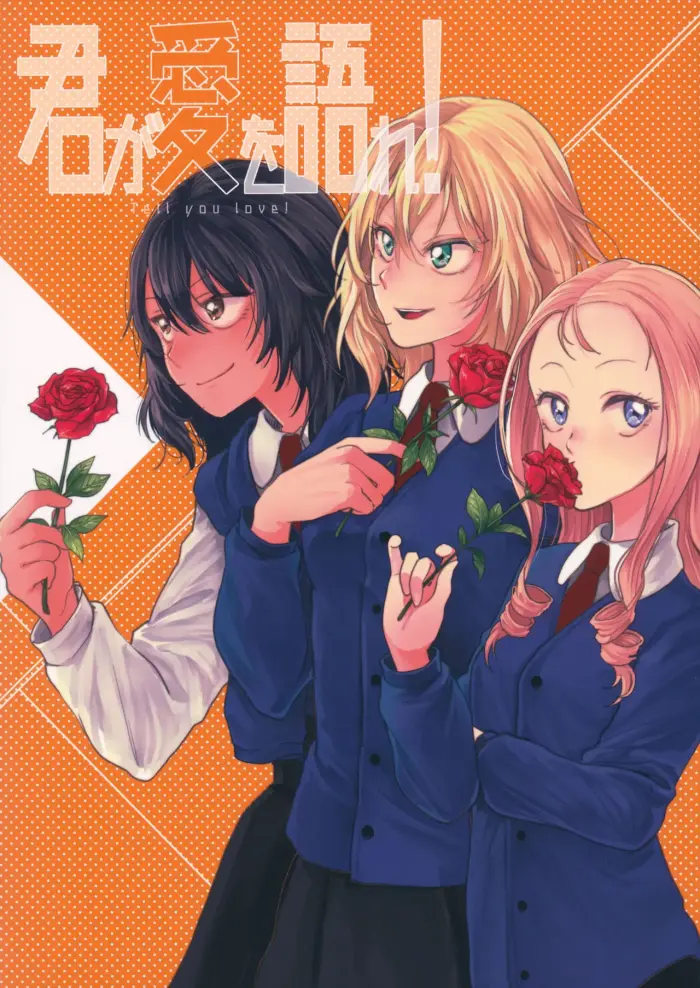 (Panzer Vor! 13) [Baketsu Crawl (Kani Aruki)] Kimi ga Ai o Katare! – Tell you love! | ¡Habla del amor! (Girls und Panzer) [Mister Nugget]