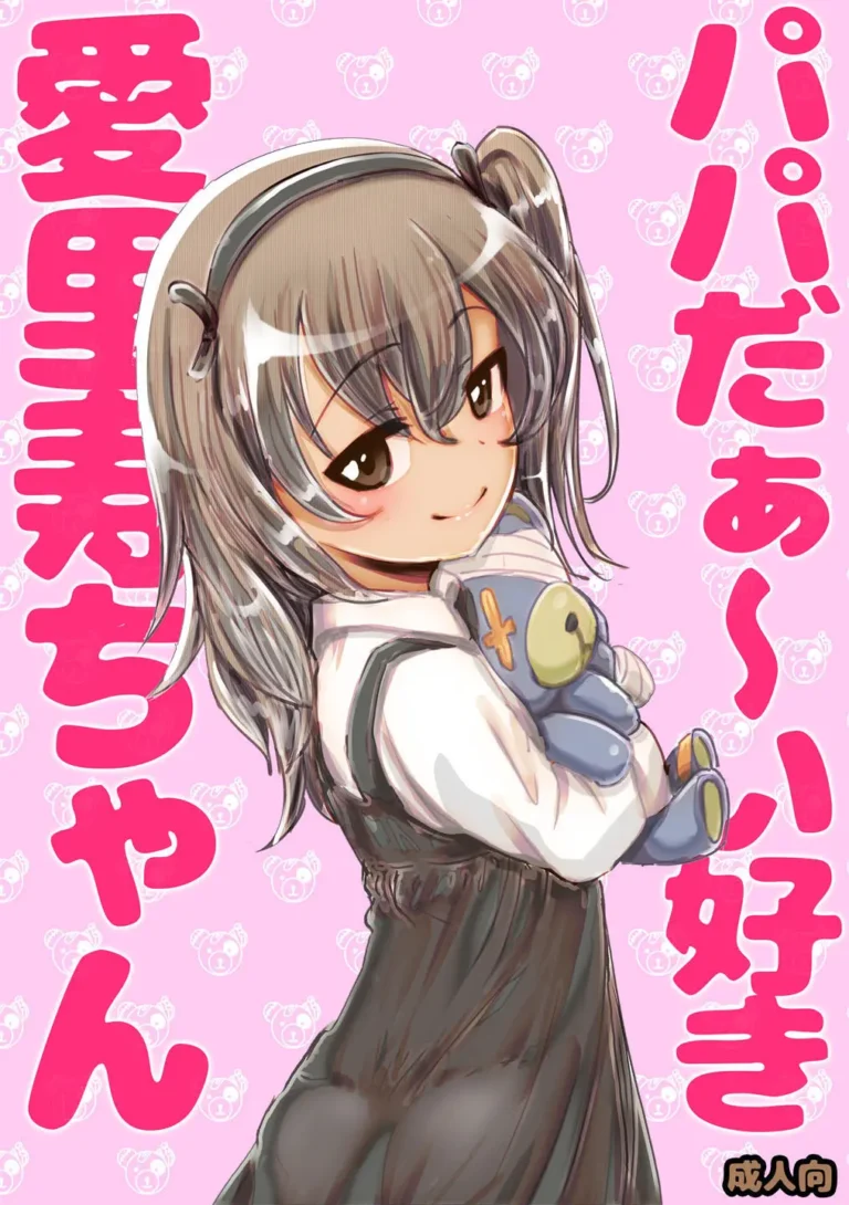 Papa Daa~isuki Arisu-chan (decensored)