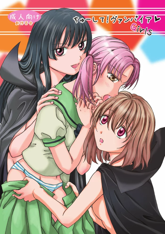 [peachpulsar (Mira)] Chuu shite! Vampire Girls [Spanish] [Mugidanshi Fansub] [Digital]