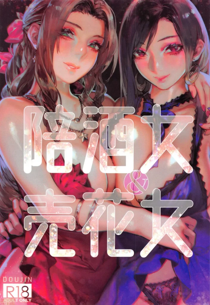 Pei Jiou Nyu Yu Mai Hua Nyu (decensored)