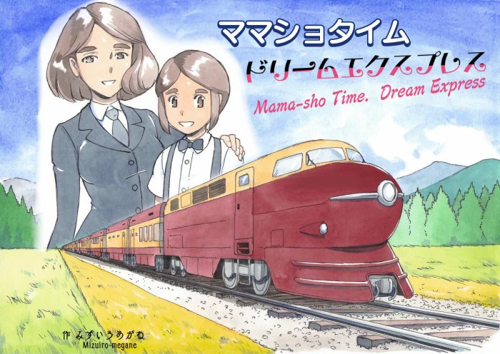 [pink-noise (Mizuiro Megane)] Mama-sho Time Dream Express [Spanish] [Samandrielfansub]