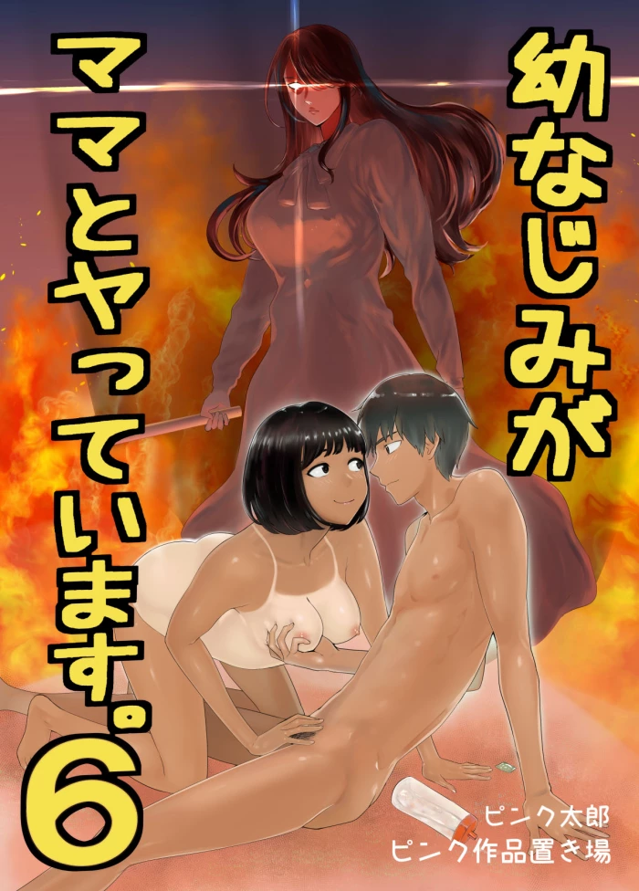 [Pink Sakuhin Okiba (Pink Taro)] Osananajimi ga Mama to Yatte Imasu. 6 [Spanish] [Anything Scan]