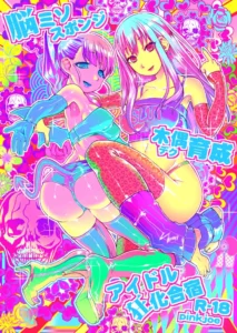 [pinkjoe] Noumiso Sponge Deku Ikusei Idol Kyouka Gasshuku (THE IDOLM@STER CINDERELLA GIRLS) [Spanish] [Ero-Ecchi Scanlation] [Digital]