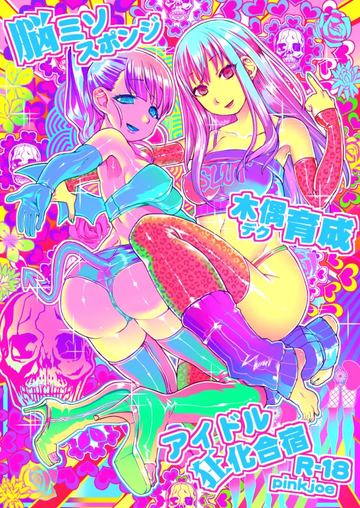 [pinkjoe] Noumiso Sponge Deku Ikusei Idol Kyouka Gasshuku (THE IDOLM@STER CINDERELLA GIRLS) [Spanish] [Ero-Ecchi Scanlation] [Digital]