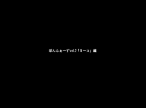 Ponfaz - Yoko Vol 2 Teacher esp
