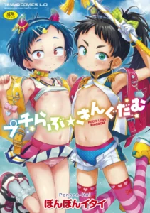 [Ponpon Itai] Puchi Love Kingdom [Spanish] [Varios + Dr. Kaz] [Decensored]