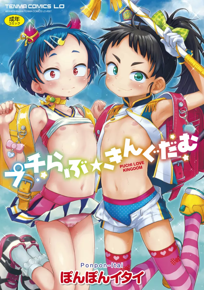 [Ponpon Itai] Puchi Love Kingdom [Spanish] [Varios + Dr. Kaz] [Decensored]