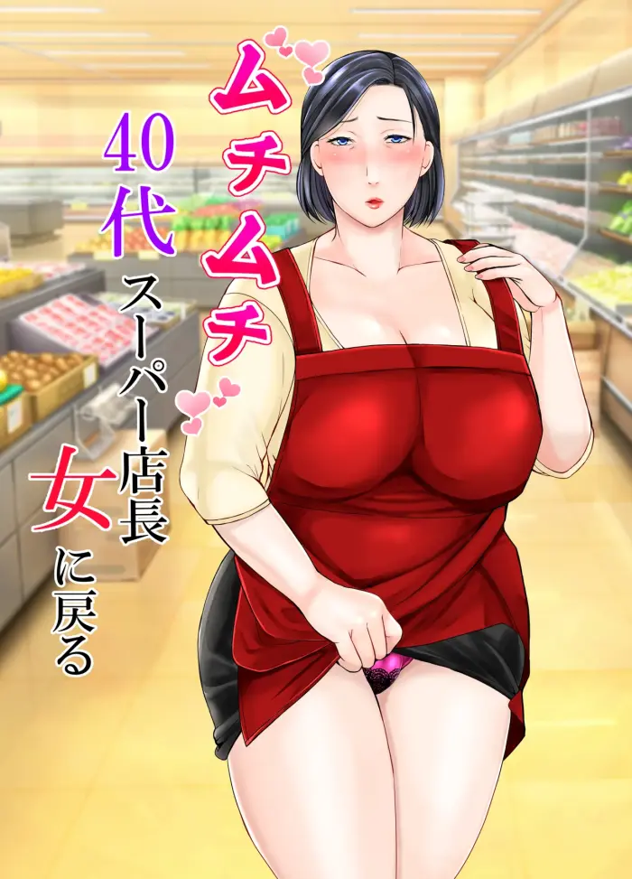 [Popotto Denki Ichigouten] De regreso con la voluptuosa señora de cuarenta años y jefa de tienda