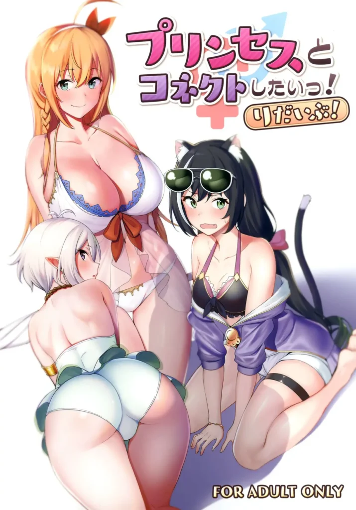 Princess to Connect Shitai! ReDive! (decensored)