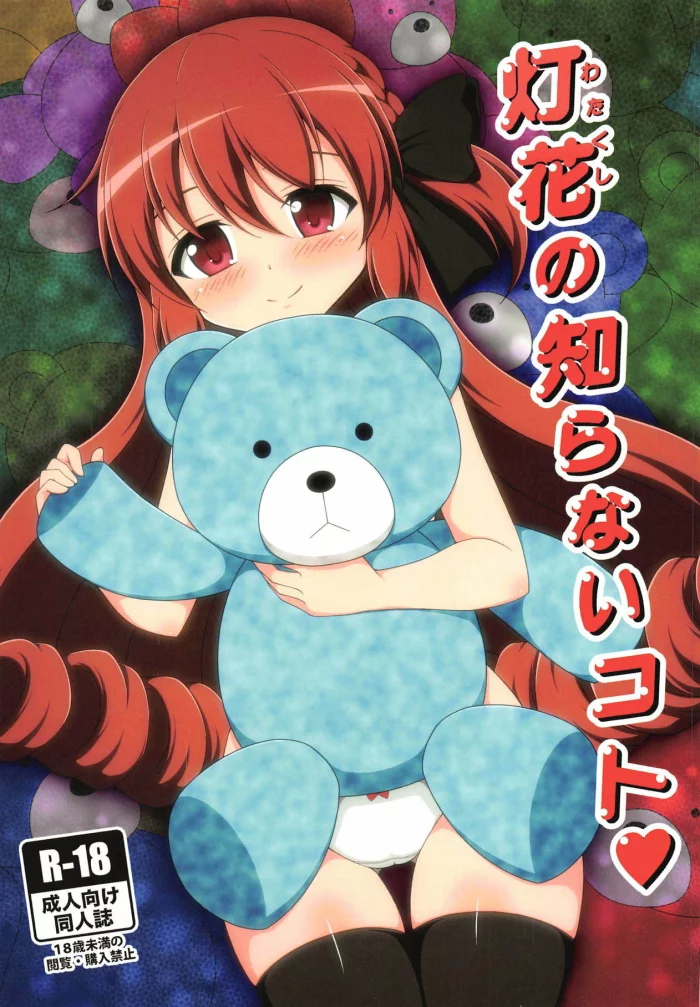 (Prism Record 2) [BurstBomb.T (TKP)] Watakushi no Shiranai Koto | What I Don’t Know (Puella Magi Madoka Magica Side Story: Magia Record) [Spanish]