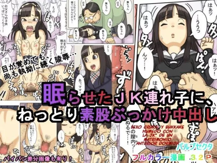 [Pulp Sector] Nemuraseta JK Tsureko ni, Nettori Sumata Bukkake Nakadashi | Sexo Crural y Bukkake Húmedo Con la JK de un Matrimonio Anterior Dormida [Spanish]
