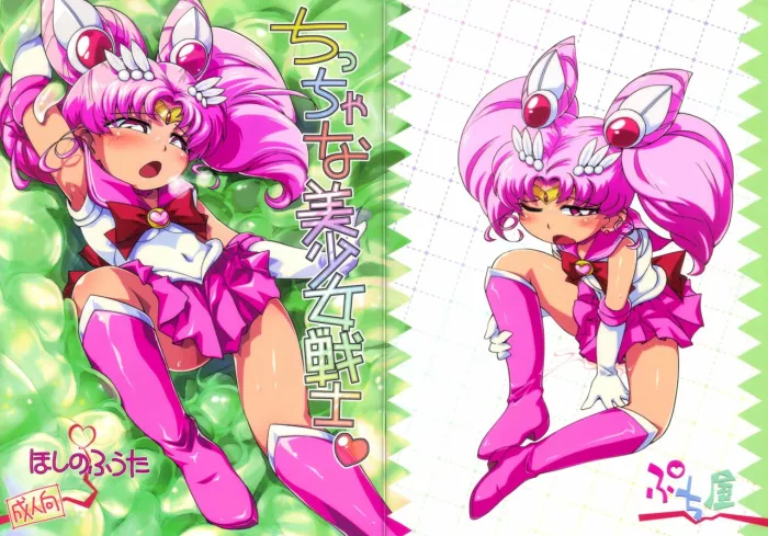 (Puniket 22) [Puchi-ya (Hoshino Fuuta)] Chiccha na Bishoujo Senshi (Bishoujo Senshi Sailor Moon) [Spanish] [Doger178]