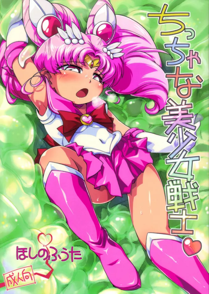 (Puniket 22) [Puchi-ya (Hoshino Fuuta)] Chiccha na Bishoujo Senshi (Bishoujo Senshi Sailor Moon) [Spanish] [Kurotao]