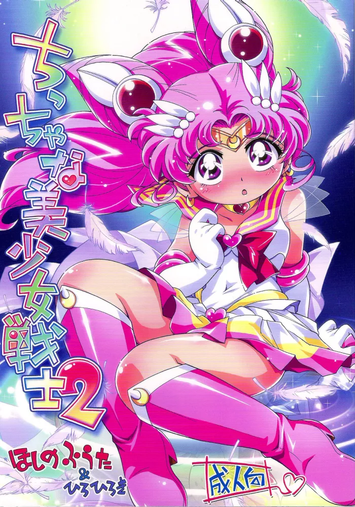 (Puniket 23) [Puchi-ya (Hiro Hiroki, Hoshino Fuuta)] Chiccha na Bishoujo Senshi 2 (Bishoujo Senshi Sailor Moon) [Spanish] [Kurotao]