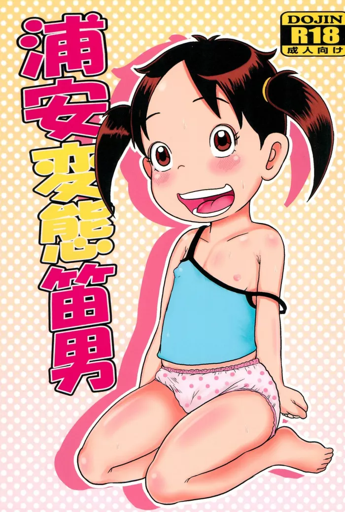 (Puniket 34) [Tokyo Tsunamushi Land (Tsunamushi)] Urayasu Hentai Fueotoko (Urayasu Tekkin Kazoku) [Spanish] [Kurotao]